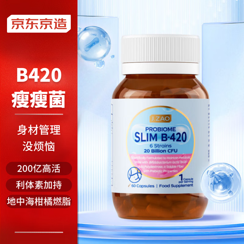 京东京造 J.ZAO 京东京造 B420益生菌胶囊 32.7g 60粒 88.4元（需用券）