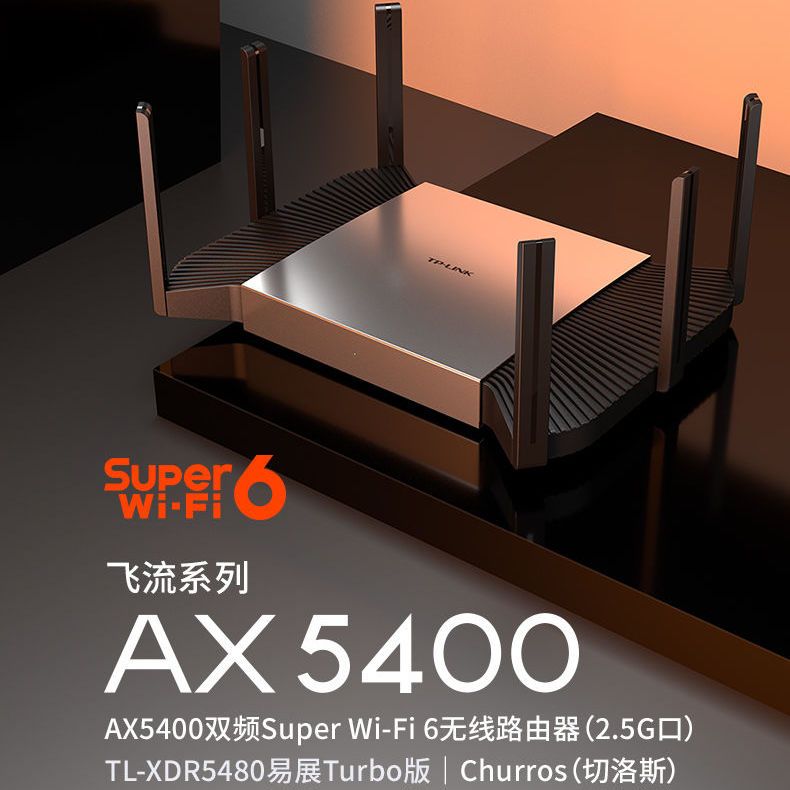 10点开始：TP-LINK 普联 AX5400无线路由器全千兆5G双频家用穿墙王WiFi6爆款路由 