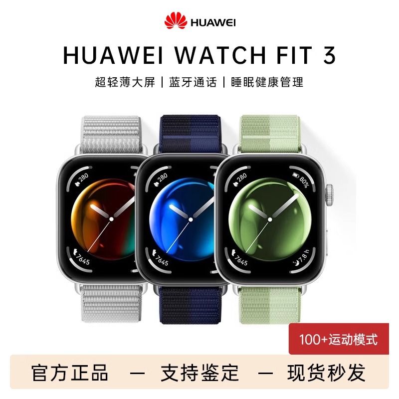 百亿补贴：HUAWEI 华为 WATCH FIT3华为智能手表轻薄大屏运动减脂长续航蓝牙通