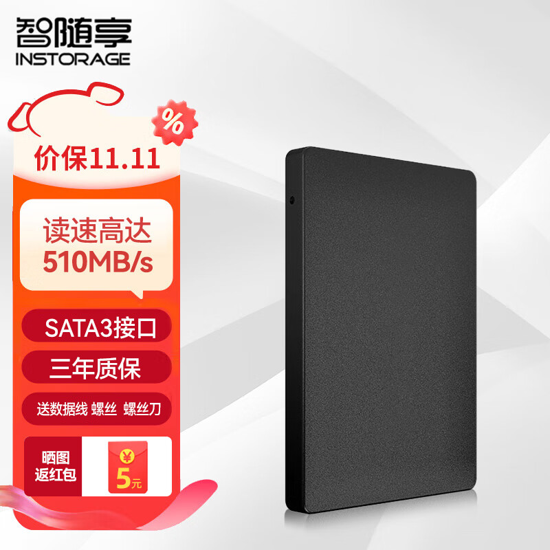 INSTORAGE 智随享 SSD固态硬盘SATA3.0接口 读速高达520MB/S 512GB+SATA数据线 124.25元