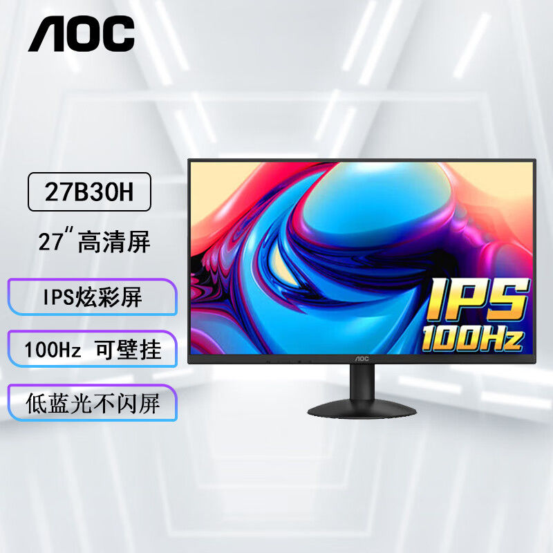 AOC 冠捷 27寸显示器27B30H办公游戏电竞IPS高清大屏护眼无边框显示屏 419.9元