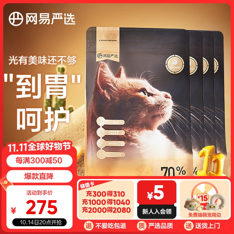 YANXUAN 网易严选 单一鸡肉源 无谷益生菌猫粮7.2kg（加赠300g+猫条6支） ￥188.75