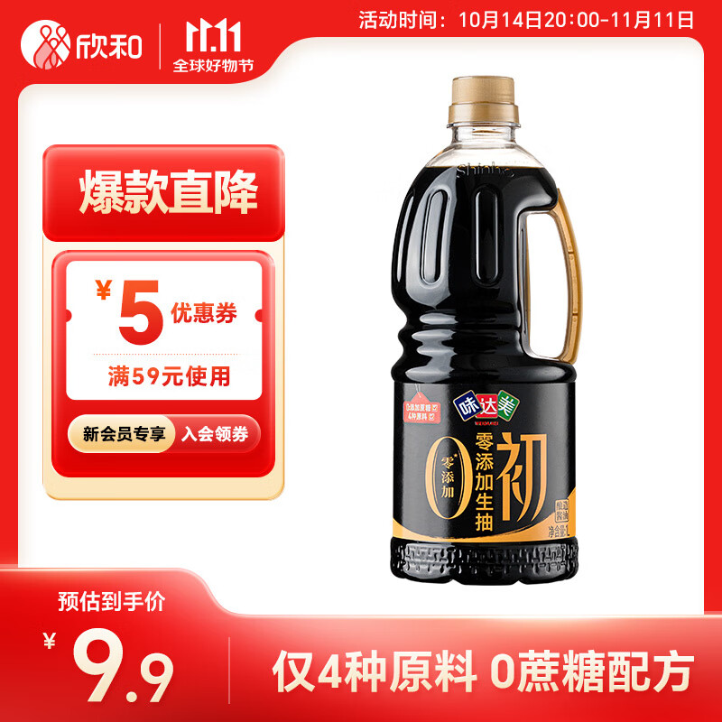 Shinho 欣和 味达美初零添加生抽1L 仅4种原料 ￥7.85