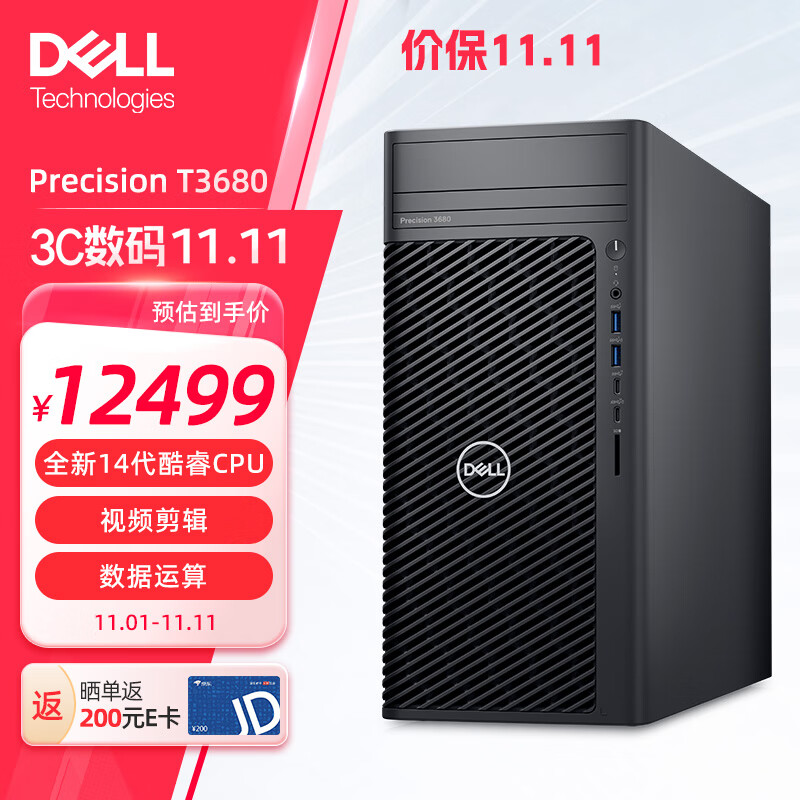 DELL 戴尔 图形台式机i7-14700/64G/512G+4T/RTX4060/ T3680塔式工作站 12399元（需用券