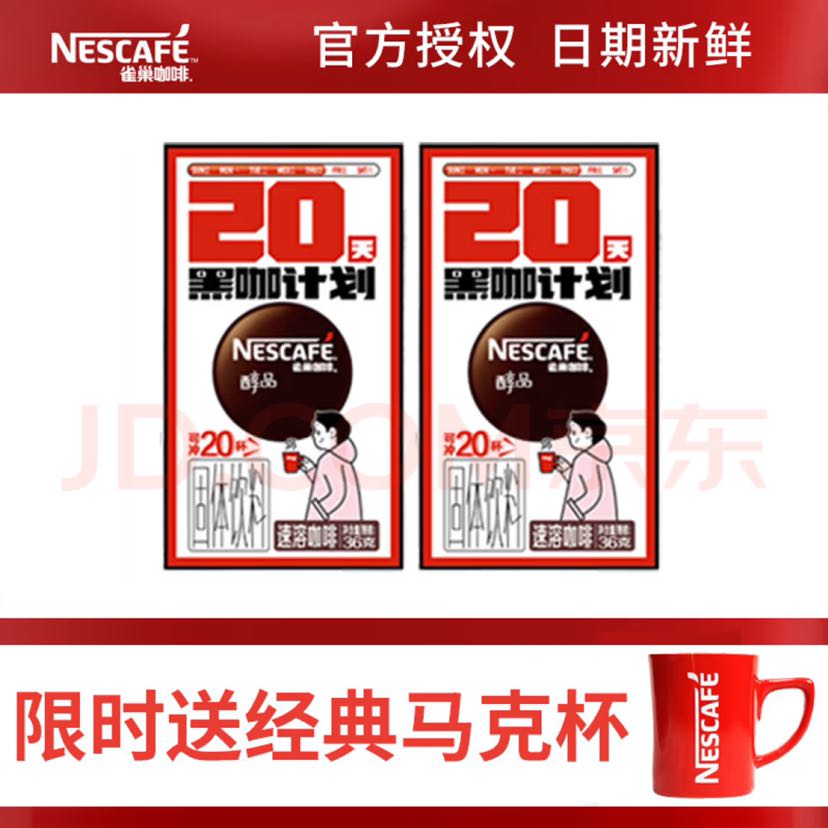 Nestlé 雀巢 醇品黑咖 1.8g×20条×2盒 赠送雀巢限定马克杯 19.48元（需用券）