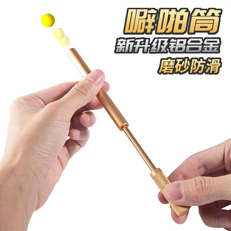 菲利捷 噼啪筒 手动 50发 -金色 7.62元（需用券）