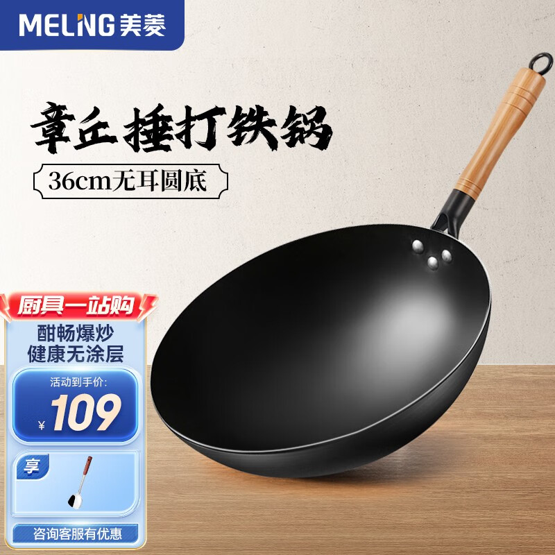 MELING 美菱 炒锅 36cm无盖+钢铲 45.1元（需用券）