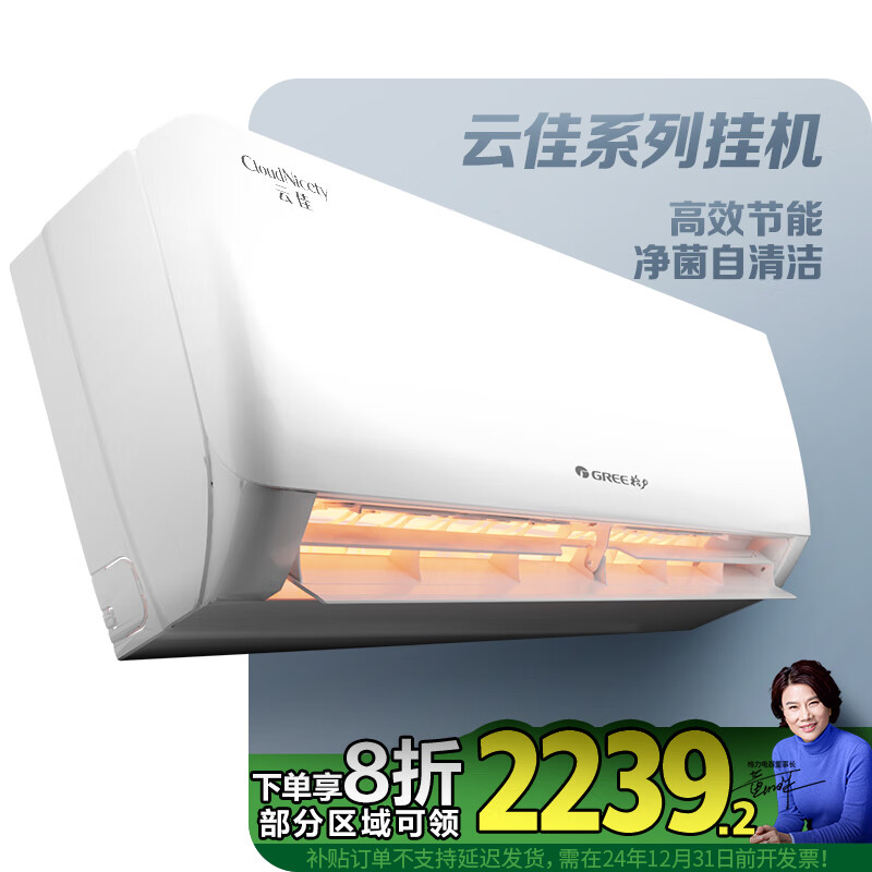 GREE 格力 云佳系列 KFR-35GW/NhGc1B 新一级能效 壁挂式空调 大1.5匹 ￥2230.24