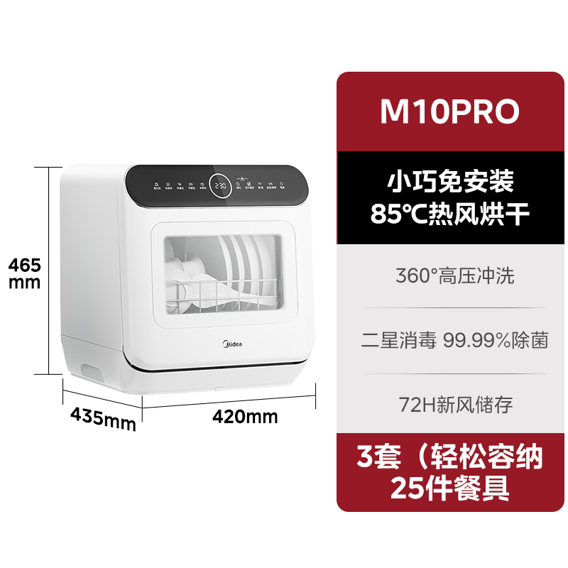 Midea 美的 洗碗机M10Pro台式免安装迷你小型全自动家用消毒杀菌一体烘干 1479