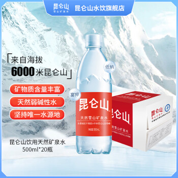 昆仑山 天然矿泉水350ml*24瓶天然饮用水整箱水旅行外出便携用水 昆仑山500*20