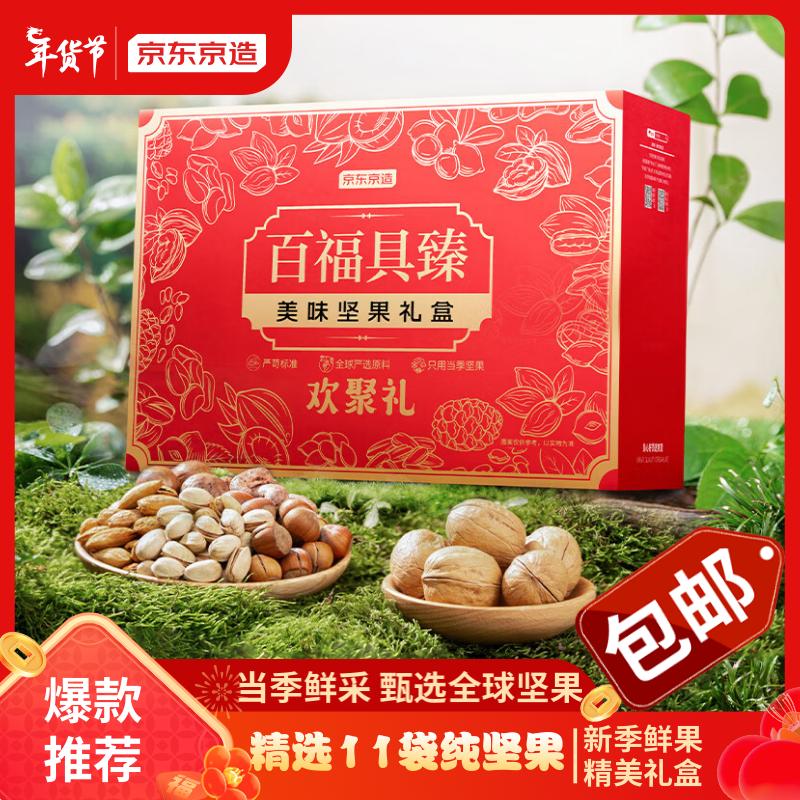 京东京造 纯坚果年货礼盒1500g/11袋零食大礼包每日坚果休闲干果 92.55元（需