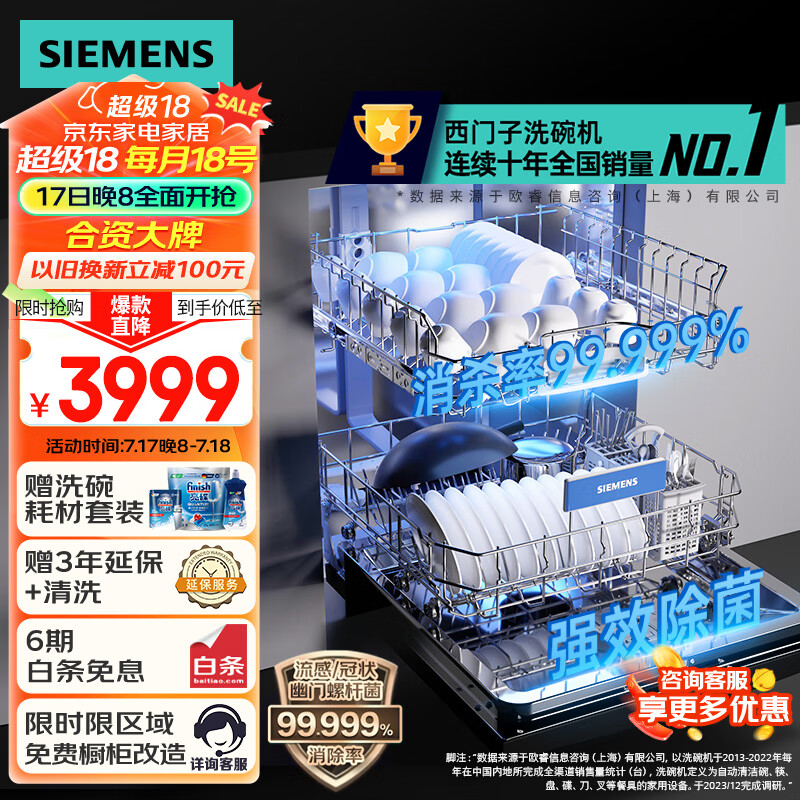 SIEMENS 西门子 SJ23HB66KC 嵌入式洗碗机 14套 ￥3323.1