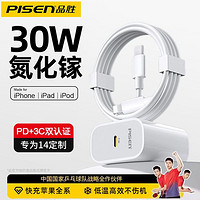 PISEN 品胜 苹果16充电头20W/30W快充PD氮化镓充电器iPhone15/14套装ipad ￥17.1