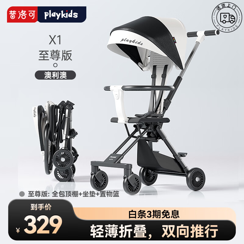 playkids 普洛可 X1至尊版 婴儿推车 澳利澳至尊版 ￥237.26