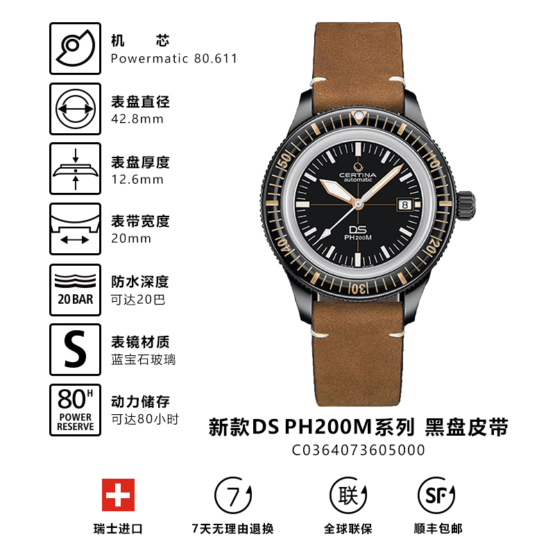 CERTINA 雪铁纳 DS PH200M系列 42.8毫米自动上链腕表 C036.407.36.050.00 6332元