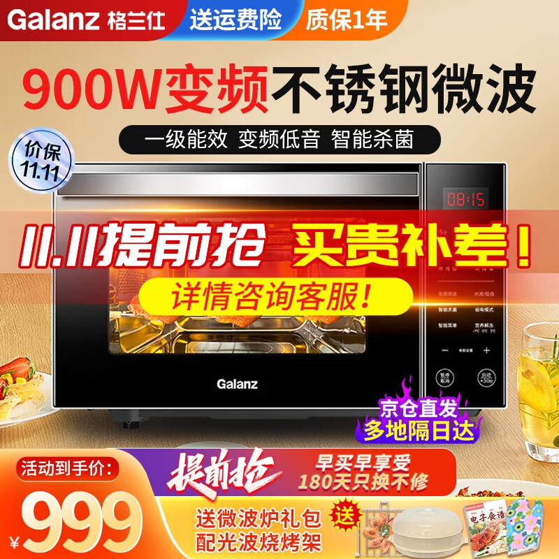 Galanz 格兰仕 一级能效变频不锈钢内胆23升大容量 900W速热欧式下拉门微蒸烤