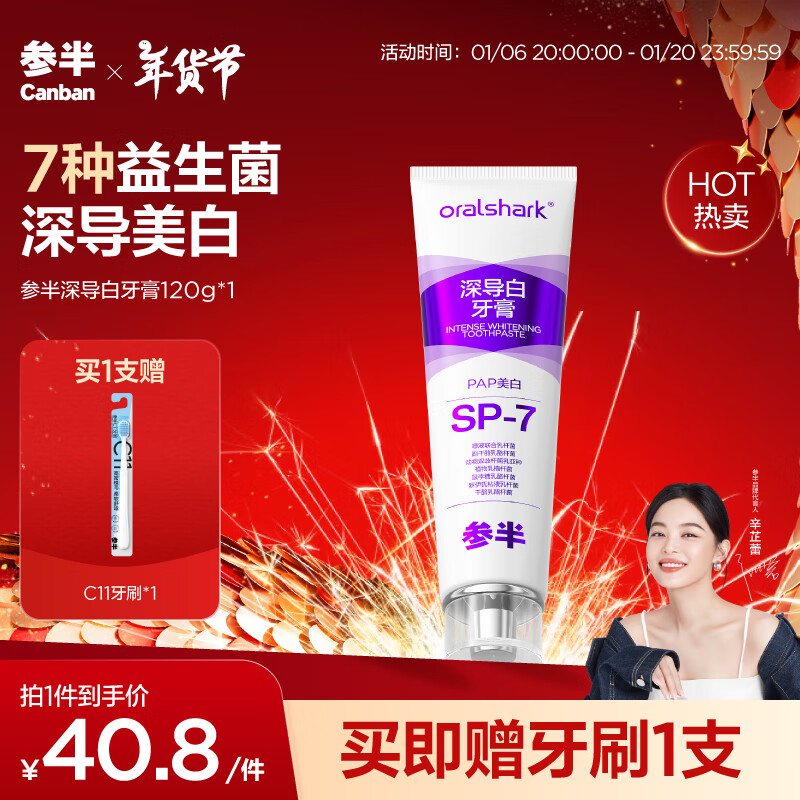 有券的上、PLUS会员：参半 深导白牙膏 120g（赠 C11牙刷*1） 20.6元