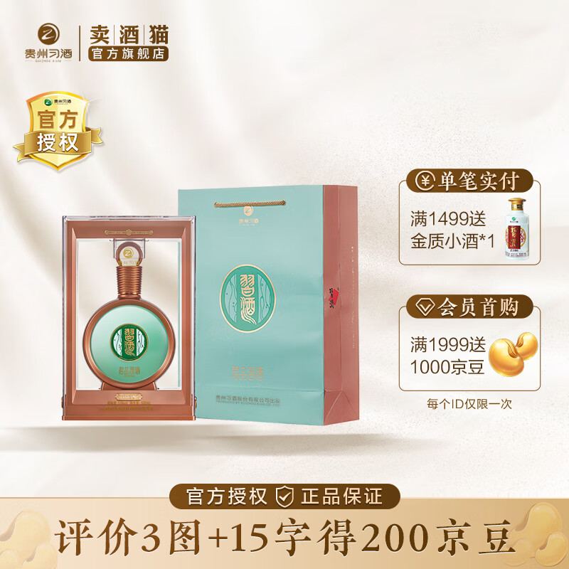 XIJIU 习酒 君品 53%vol 酱香型白酒 500ml 单瓶装 ￥855.16