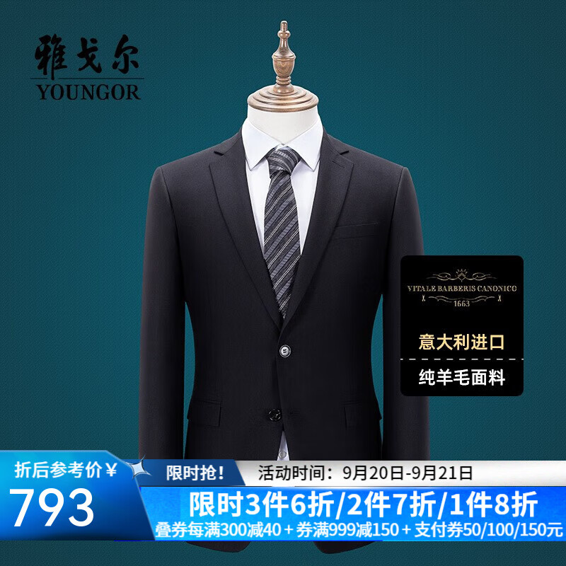 YOUNGOR 雅戈尔 男士纯羊毛二粒扣修身版西服 276.78元（需用券）