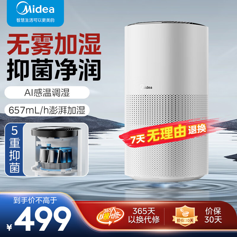 Midea 美的 加湿器卧室无雾加湿器空气加湿器大容量 369元（需用券）