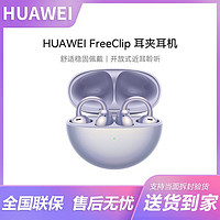 HUAWEI 华为 FreeClip耳夹耳机开放式蓝牙无线华为耳机舒适 ￥966.32