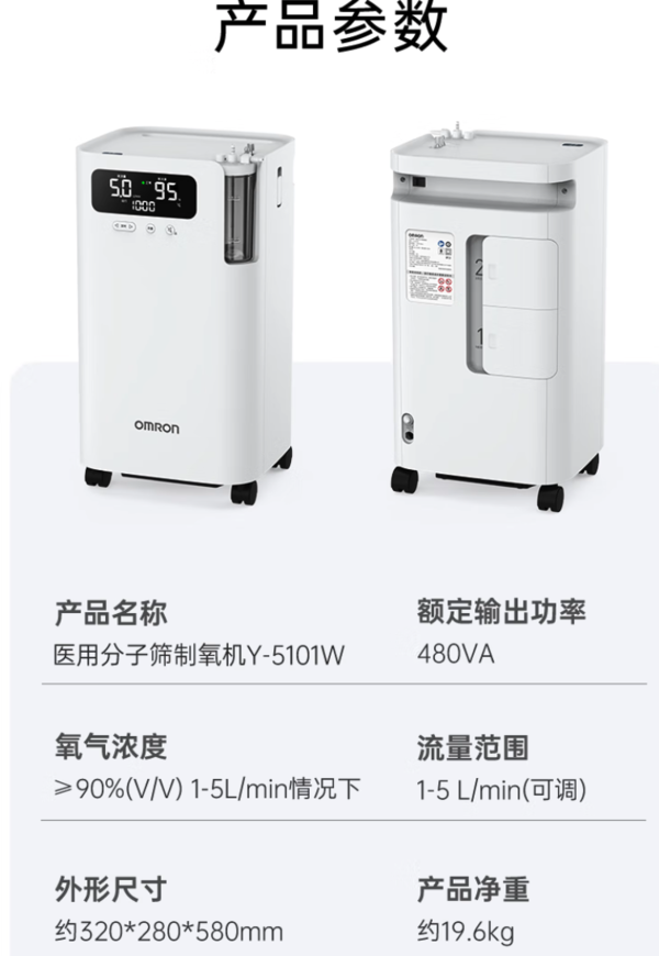 欧姆龙 OMRON Y-5101W 5L 医用制氧机带雾化