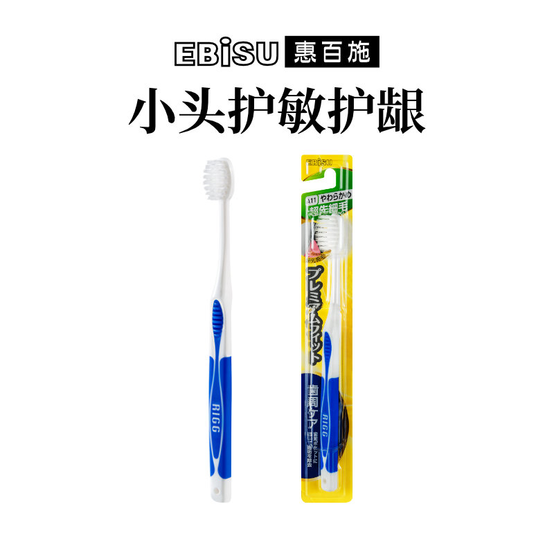 EBiSU 惠百施 健齿良策超先细软毛牙刷 14.1元（需买2件，共28.2元）