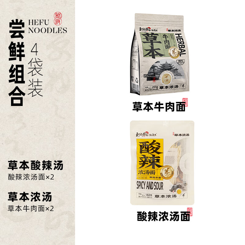 和府捞面 鲜煮牛肉面 4袋组合装cp 酸辣*2*草本*2 38.56元（需用券）