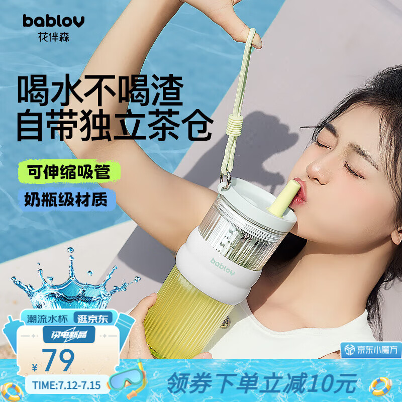 BABLOV 夏日云朵杯tritan泡茶杯子 薄荷曼波 700ml ￥43.29