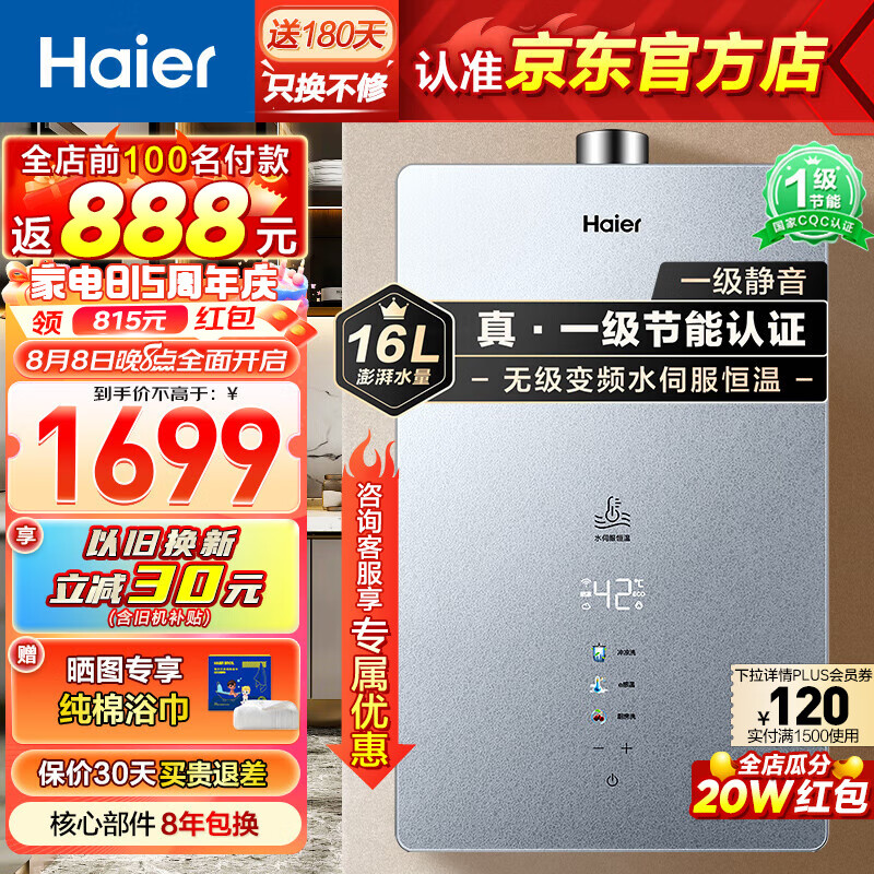 Haier 海尔 JSQ30-16WM6DWMGU1 燃气热水器 16L（前100名再返888元） 1479元（需用券）