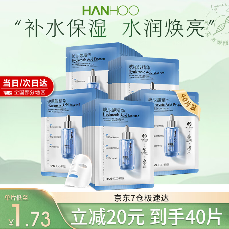 Hanhoo 韩后 面膜 烟酰胺玻尿酸精华面膜 补水保湿提亮肤色护肤品男女适用 59