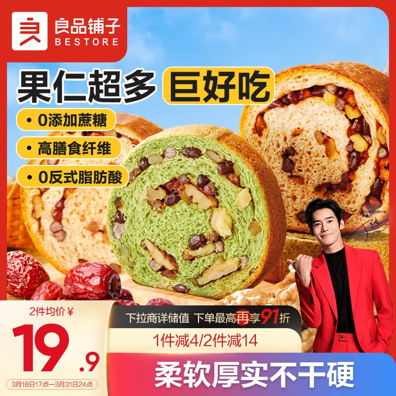 88VIP：BESTORE 良品铺子 全麦黑麦坚果车轮面包早餐吐司欧包代餐500g（原味） 