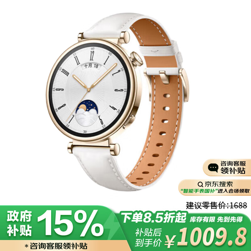 HUAWEI 华为 WATCH GT4 智能手表 41mm 凝霜白 真皮表带 1188元（需用券）