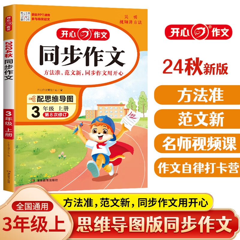 《同步作文》（三年级上册） 24.1元包邮（需用券，已凑单）