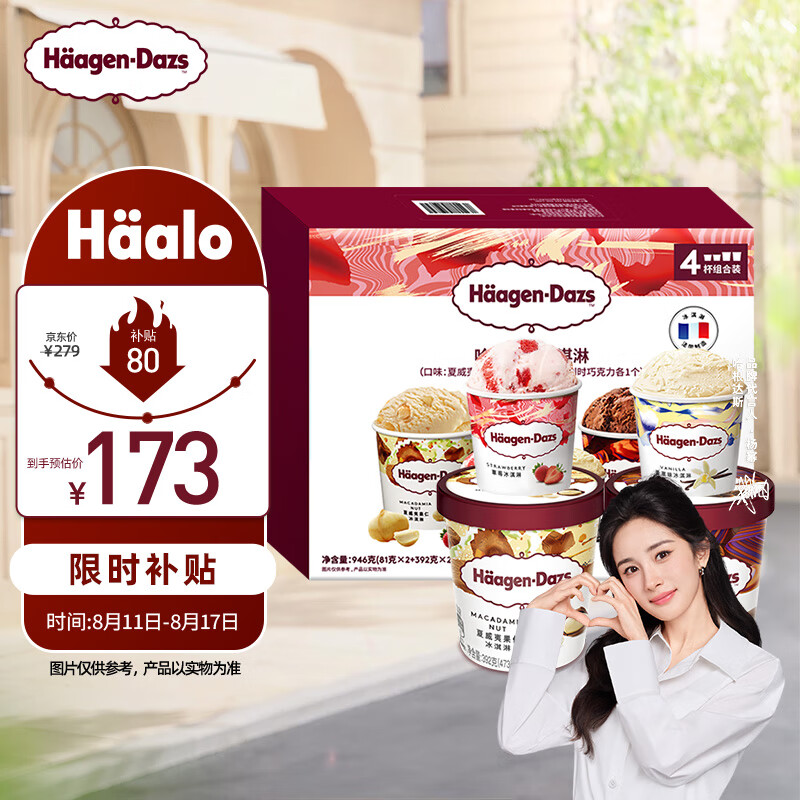 移动端、京东百亿补贴：Häagen·Dazs 哈根达斯 尽情分享装 2大桶+2小杯 比巧/