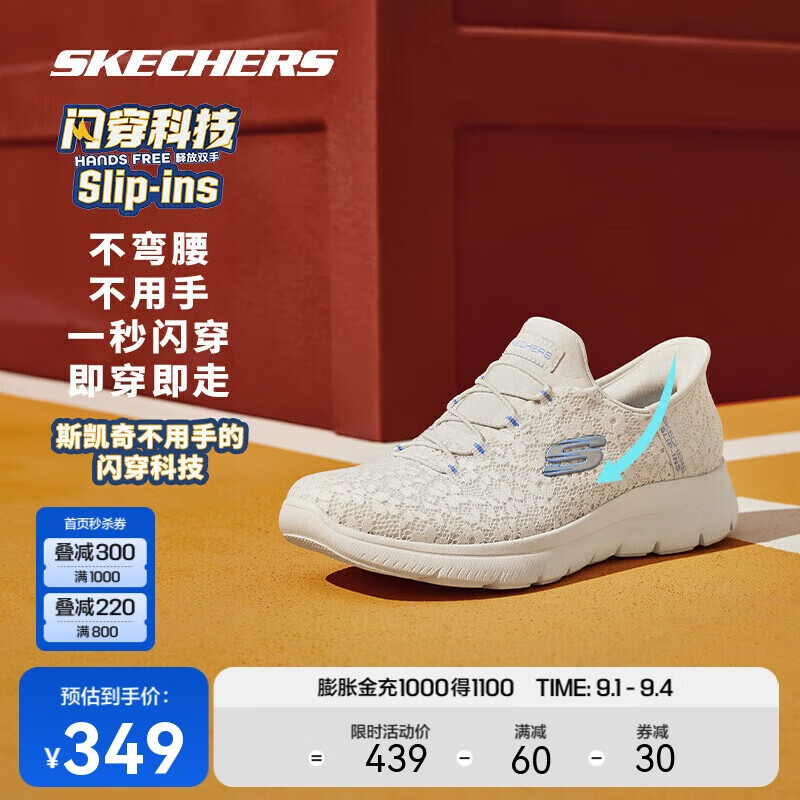 SKECHERS 斯凯奇 闪穿鞋丨女子春款跑步鞋高透气一脚蹬休闲运动鞋 349元（需