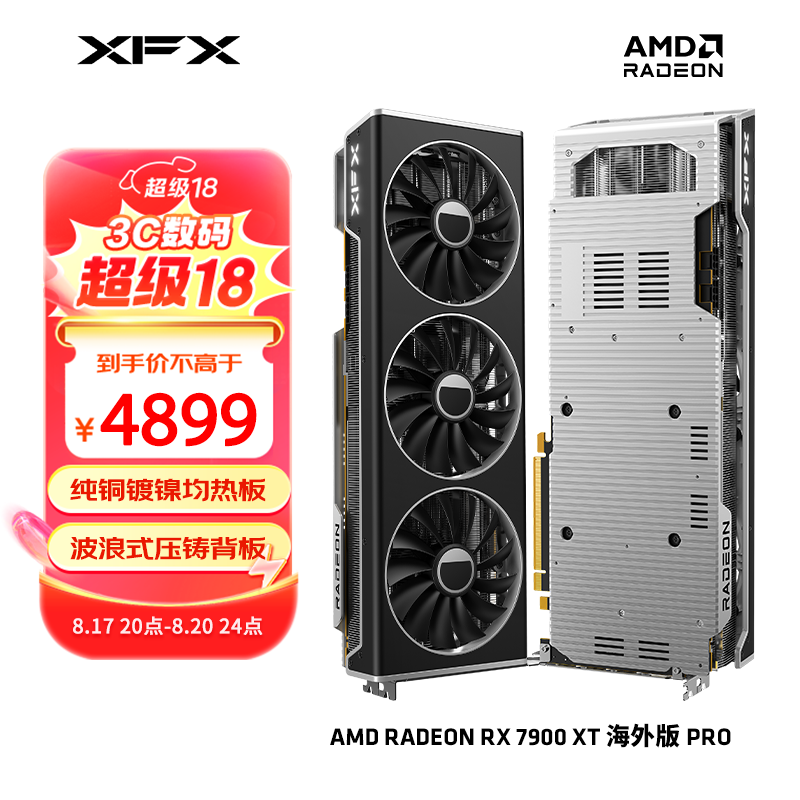 XFX 讯景 RADEON RX 7900 XT 海外版 Pro 独立显卡 20GB ￥4873.91