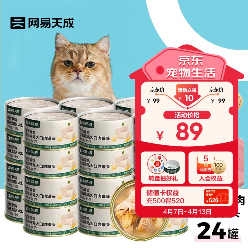 网易天成 YANXUAN 网易严选 猫湿粮零食猫用浓汤大口肉罐头 黄鳍金枪鱼 85g*24