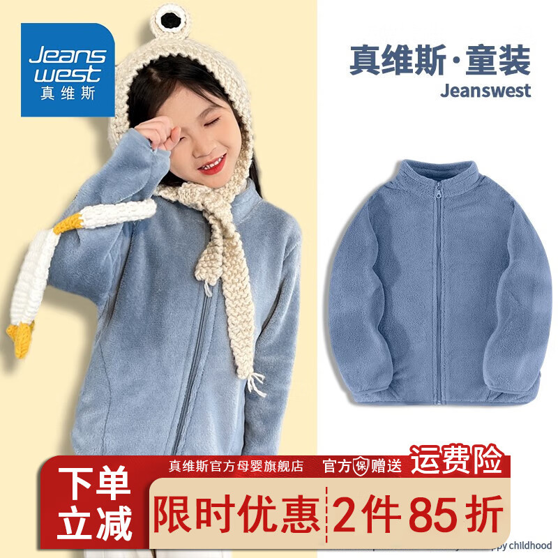 JEANSWEST 真维斯 儿童毛绒外套冬女童保暖上衣男童外穿衣服中大童潮款秋 氧