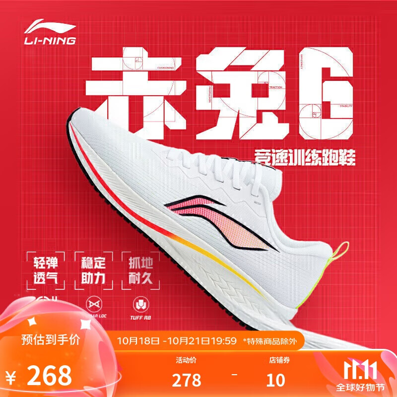 LI-NING 李宁 赤兔6 男款跑步鞋 ARMT015 224.67元（需买3件，共674.01元）