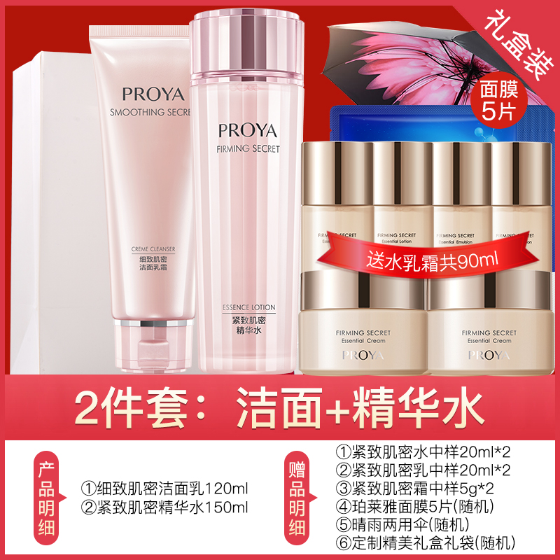 PROYA 珀莱雅 紧致肌密护肤套装 (凝时滋养水150ml+焕颜修护乳120ml) 160元（需用