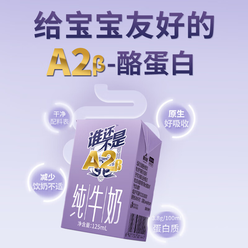 皇氏乳业 一只水牛A2β-酪蛋白 125ml*12盒 27.4元（需买4件，需用券）