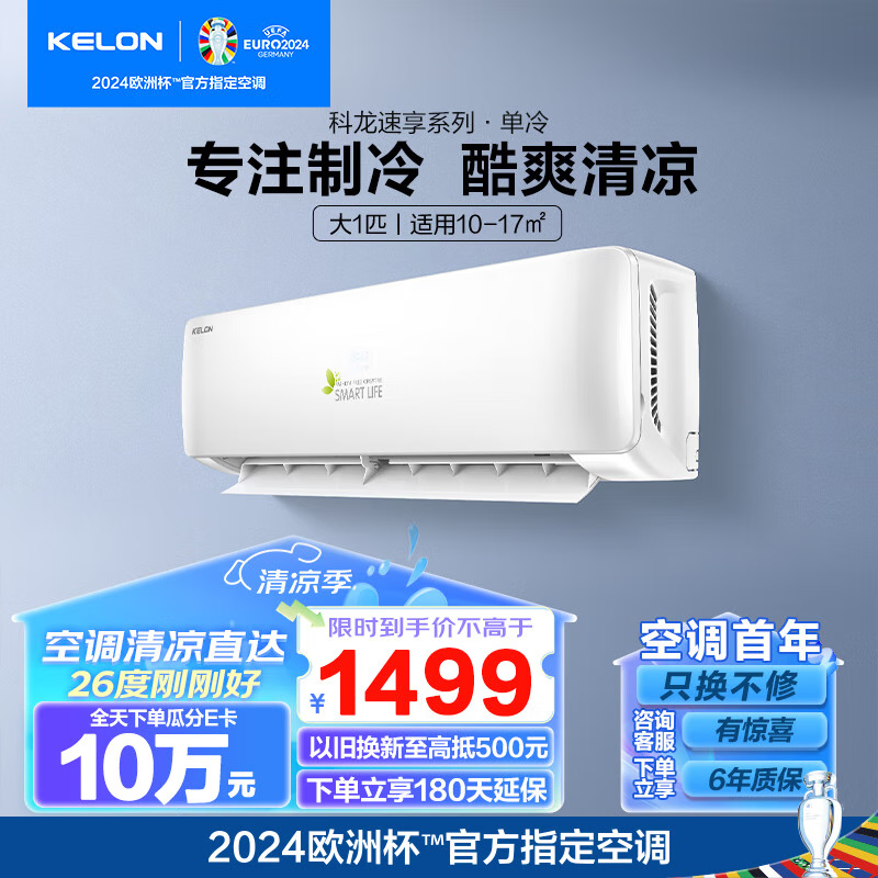 KELON 科龙 大1匹1.5匹空调单冷大除湿量 1434元（需用券）