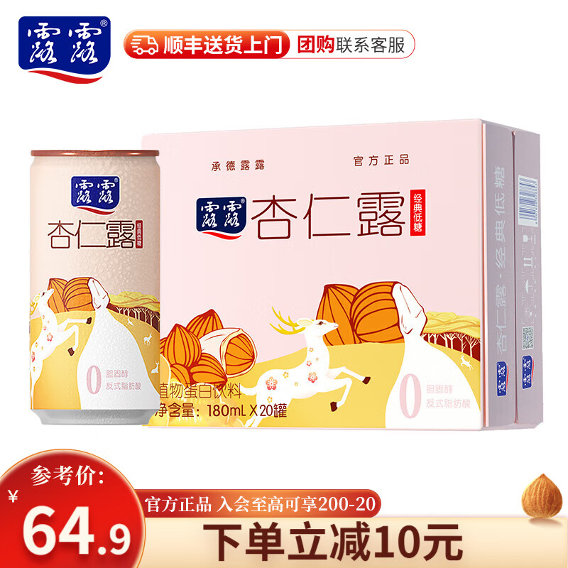 lolo 露露 杏仁露经典低糖180ml*20罐 补贴促销 57.53元（需用券）