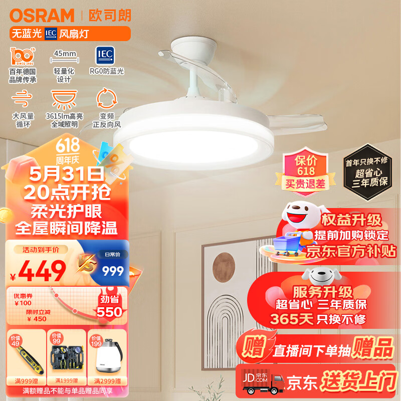 OSRAM 欧司朗 风扇灯led隐形吊扇灯吊灯现代简约卧室餐厅灯具灯饰-FS42012 599元