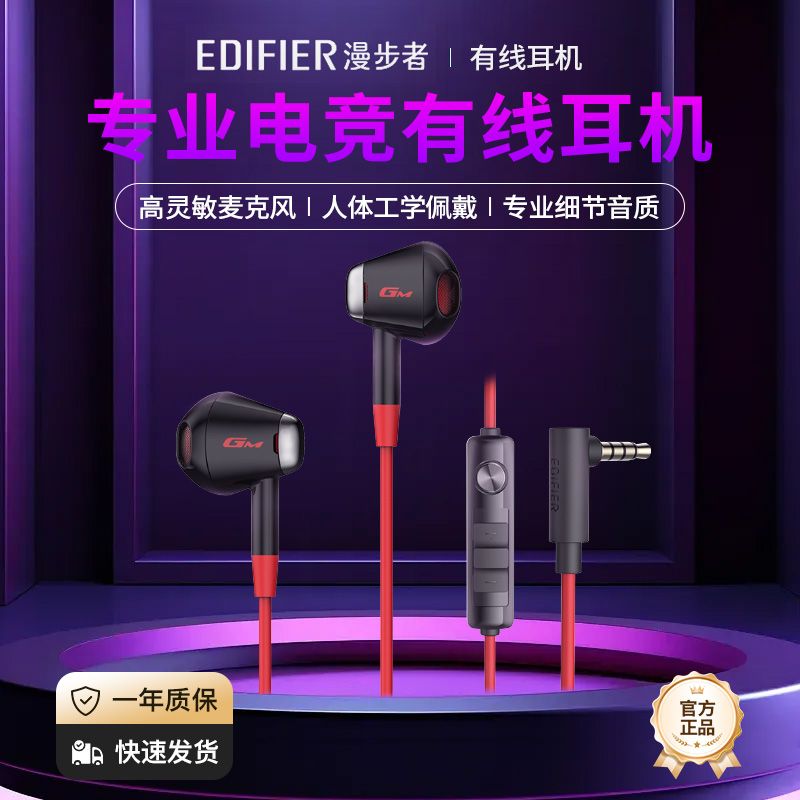 EDIFIER 漫步者 GM180专业游戏电竞耳机线控带麦克风手机笔记本平板通用 57元