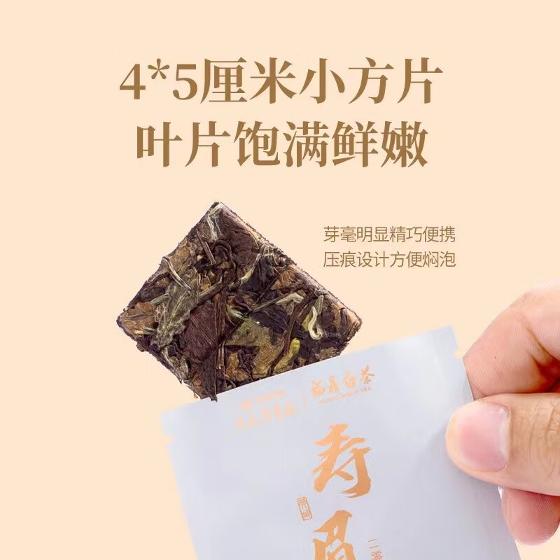 元長厚 福鼎白茶小方片 2019年寿眉紧压小茶饼 袋装5g/泡 20片/罐【枣香浓郁 2