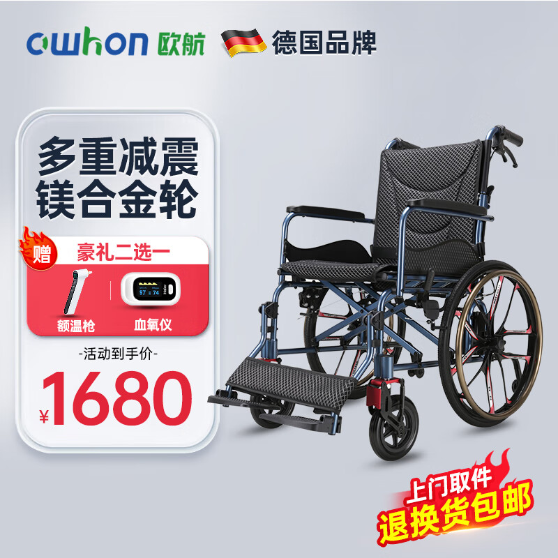 owhon 轮椅老人轻便折叠减震带拉杆扁管铝合金大轮便携上飞机旅行老年人残