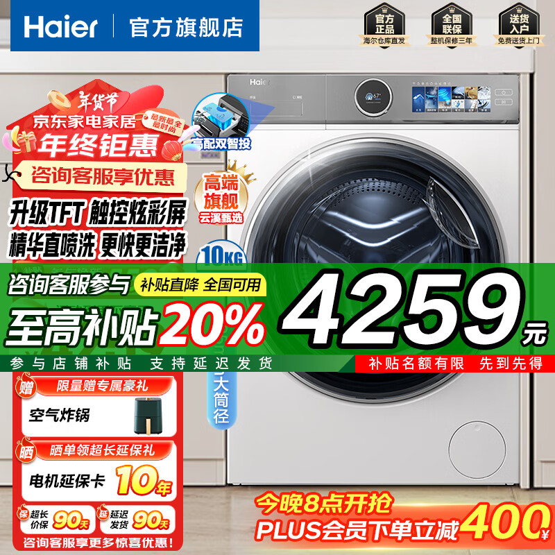 Haier 海尔 XQG100-BD14386WTLU1 滚筒洗衣机 10公斤 ￥3765