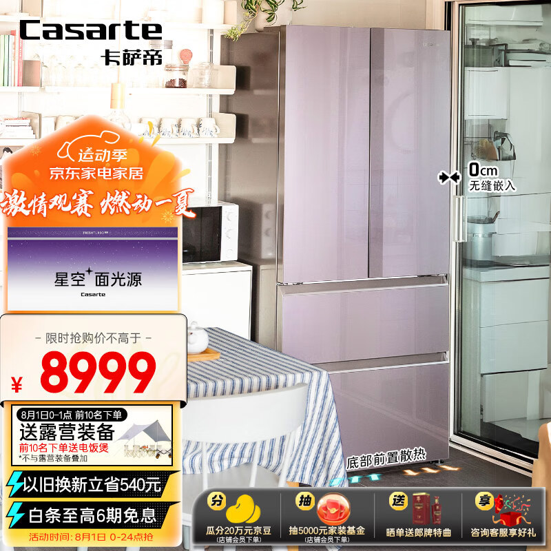 PLUS会员：Casarte 卡萨帝 揽光系列 BCD-502WGCFDM4V3U1 零嵌法式四门冰箱 502L 8283元